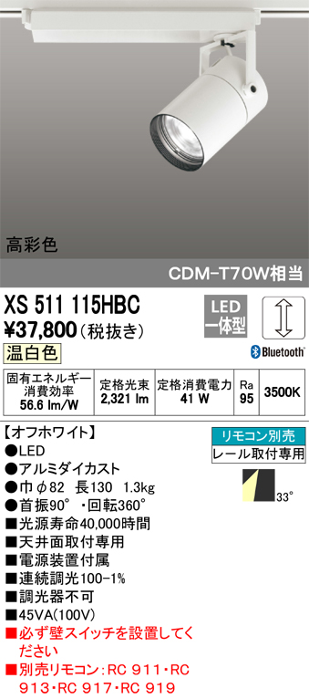 オーデリック オーデリック XS511155BC LEDスポットライト 本体