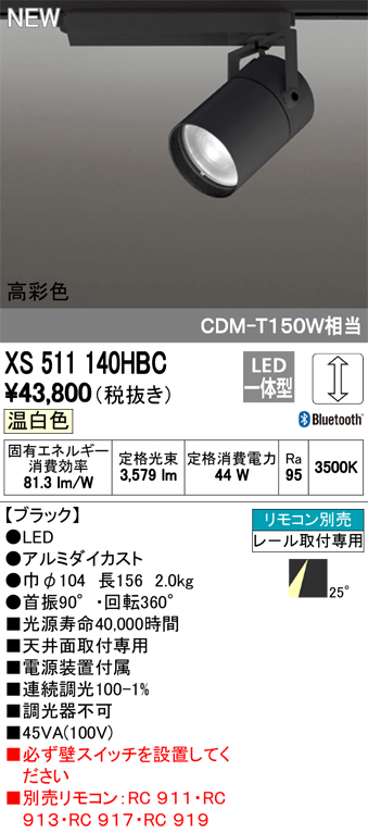 ODELIC オーデリック LEDスポットライト XS511140HBC インテリア・収納