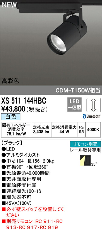 とっておきし福袋ODELIC オーデリック LEDスポットライト XS511144HBC