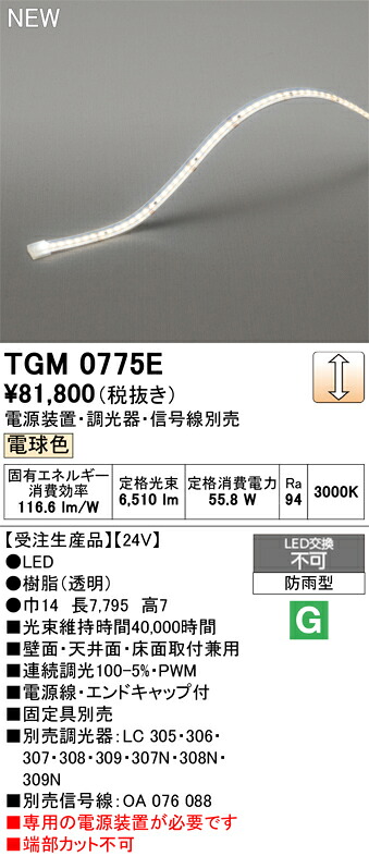 TGM0775E ODELIC オーデリック 【メーカー直送】 間接照明｜ライトウェル　店