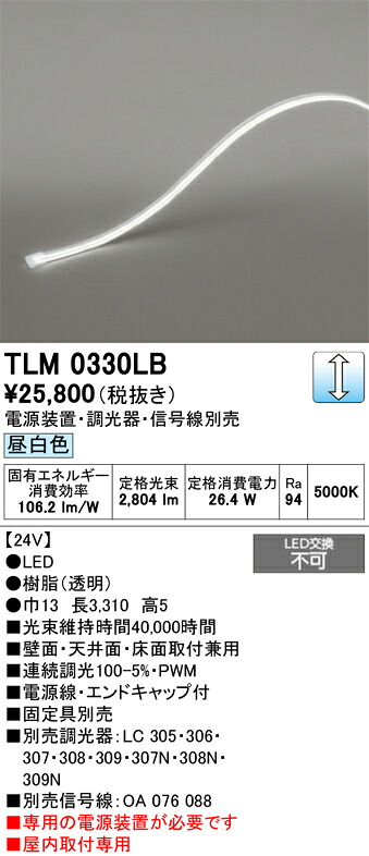 TLM0330LB ODELIC オーデリック 【メーカー直送】 LED間接照明|ライトウェル 店