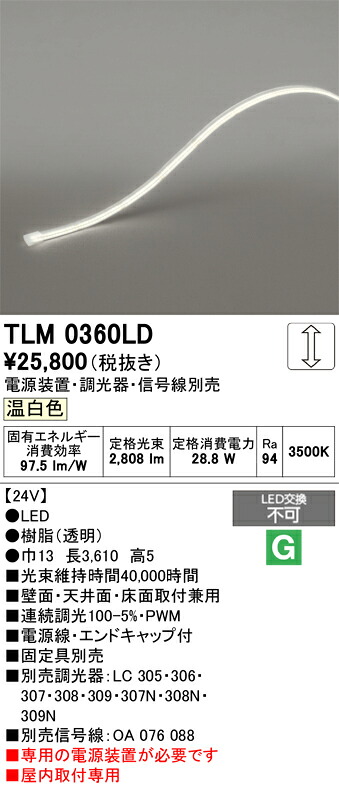 TLM0360LD ODELIC オーデリック 【メーカー直送】 LED間接照明|ライトウェル 店