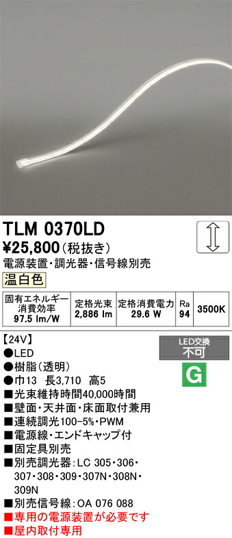 TLM0370LD ODELIC オーデリック 【メーカー直送】 LED間接照明｜ライトウェル　店
