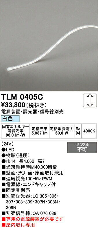 TLM0405C ODELIC オーデリック 【メーカー直送】 LED間接照明｜ライトウェル　店
