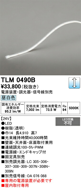 TLM0490B ODELIC オーデリック 【メーカー直送】 LED間接照明｜ライトウェル　店