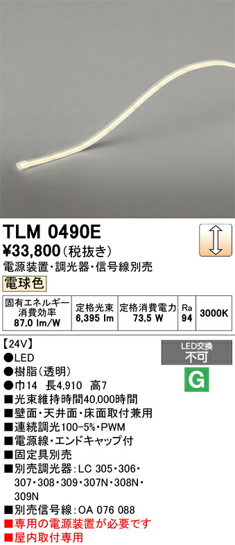 TLM0490E ODELIC オーデリック 【メーカー直送】 LED間接照明｜ライトウェル　店