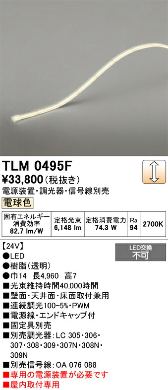 TLM0495F ODELIC オーデリック 【メーカー直送】 LED間接照明｜ライトウェル　店