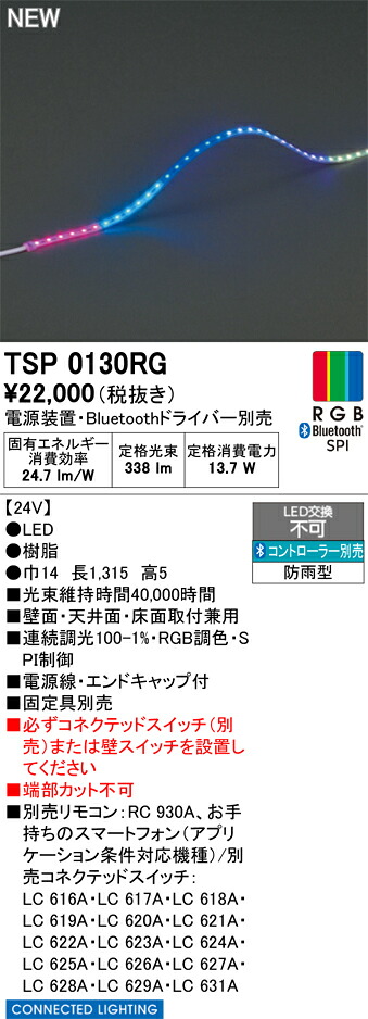 TSP0130RG ODELIC オーデリック 【メーカー直送】 間接照明|ライトウェル 店