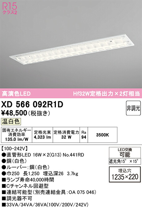 XD566092R1D ODELIC オーデリック 【メーカー直送】 ﾗﾝﾌﾟ別梱包 NO441RD 40S/WW/25/G13/R90｜ライトウェル　店