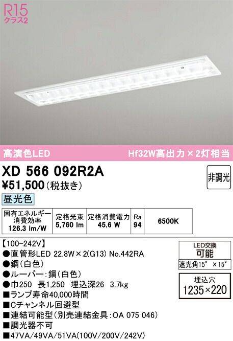 XD566092R2A ODELIC オーデリック 【メーカー直送】 ﾗﾝﾌﾟ別梱包 NO442RA 40S/D/34/G13/R90｜ライトウェル　店