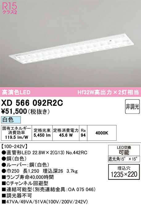 XD566092R2C ODELIC オーデリック 【メーカー直送】 ランプ別梱包 NO442RC 40S/W/34/G13/R90|ライトウェル 店