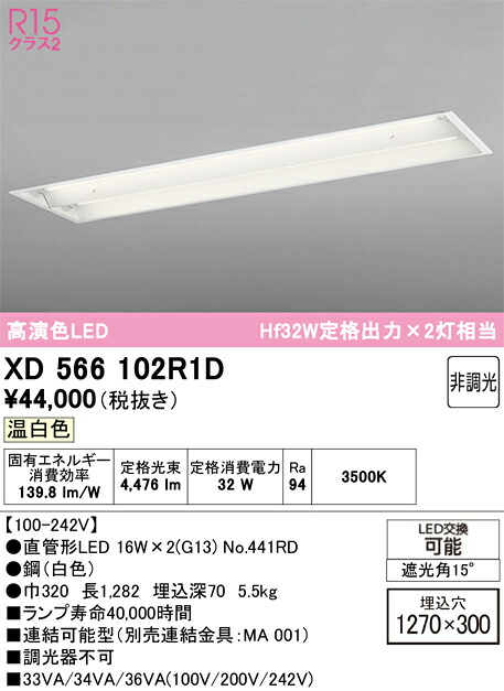 XD566102R1D ODELIC オーデリック 【メーカー直送】 ランプ別梱包 NO441RD 40S/WW/25/G13/R90|ライトウェル 店