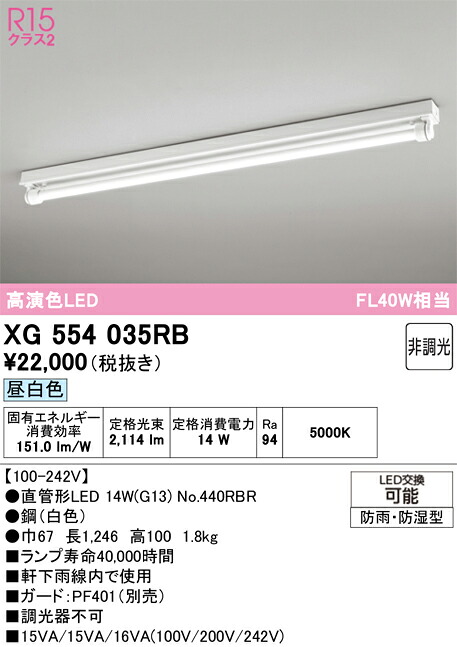 XG554035RB ODELIC オーデリック 【メーカー直送】 ﾗﾝﾌﾟ別梱包 NO440RBR 40R/N/21/G13/R90｜ライトウェル　店 8,238円