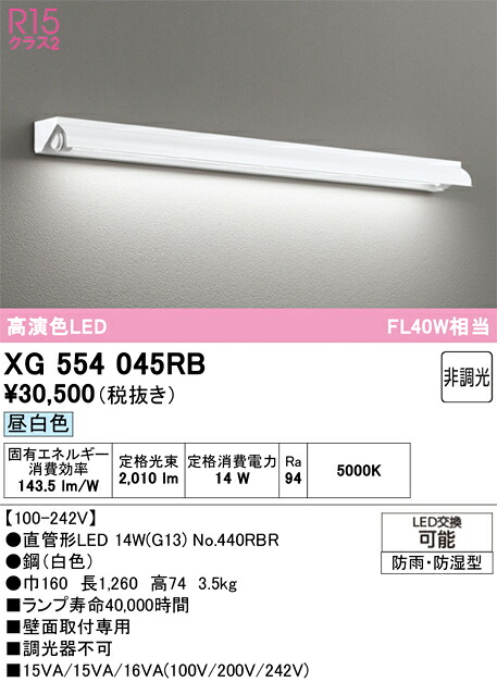 XG554045RB ODELIC オーデリック 【メーカー直送】 ﾗﾝﾌﾟ別梱包 NO440RBR 40R/N/21/G13/R90｜ライトウェル　店