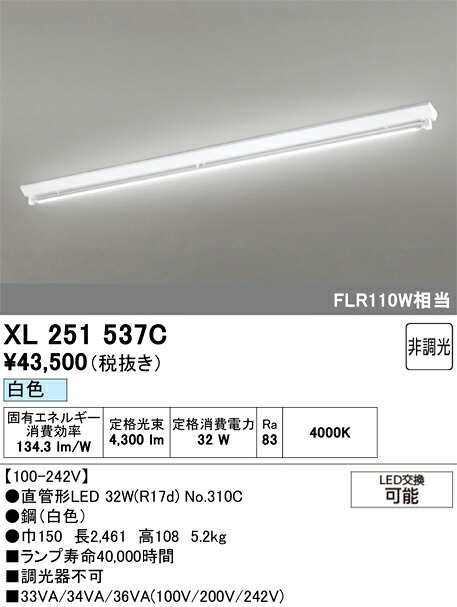 XL251537C ODELIC オーデリック 【メーカー直送】 ﾗﾝﾌﾟ別梱 NO310C 110S/W/46/R17D｜ライトウェル　店