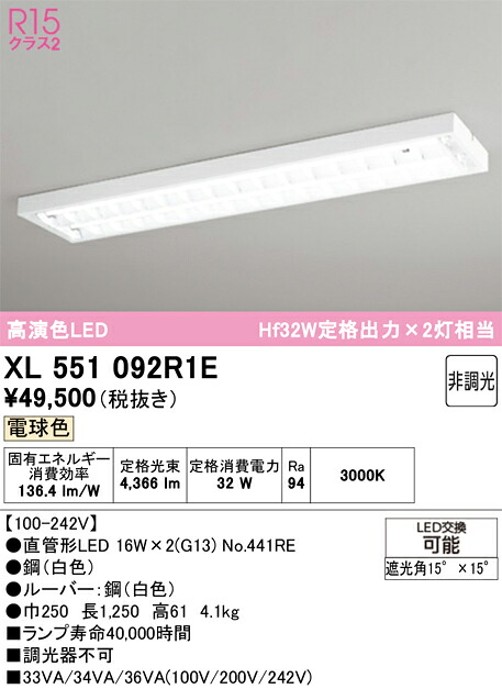 XL551092R1E ODELIC オーデリック 【メーカー直送】 ランプ別梱包 NO441RE 40S/L/25/G13/R90|ライトウェル 店