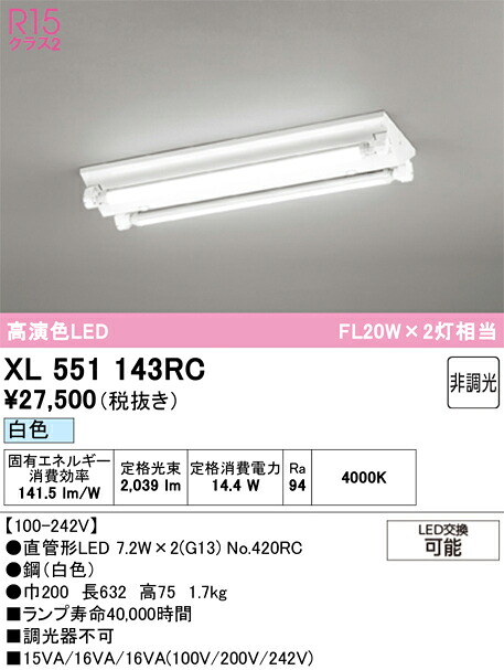 XL551143RC ODELIC オーデリック 【メーカー直送】 ランプ別梱包 NO420RC 20S/W/10/G13/R90|ライトウェル 店