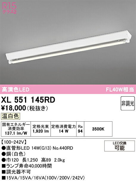 XL551145RD ODELIC オーデリック 【メーカー直送】 ﾗﾝﾌﾟ別梱包 NO440RD 40S/WW/21/G13/R90｜ライトウェル　店