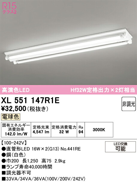 XL551147R1E ODELIC オーデリック 【メーカー直送】 ﾗﾝﾌﾟ別梱包 NO441RE 40S/L/25/G13/R90｜ライトウェル　店