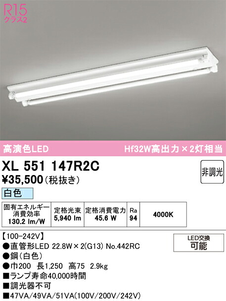 XL551147R2C ODELIC オーデリック 【メーカー直送】 ﾗﾝﾌﾟ別梱包 NO442RC 40S/W/34/G13/R90｜ライトウェル　店