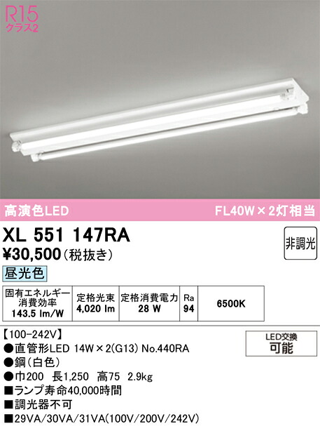 XL551147RA ODELIC オーデリック 【メーカー直送】 ランプ別梱包 NO440RA 40S/D/21/G13/R90|ライトウェル 店