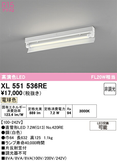 XL551536RE ODELIC オーデリック 【メーカー直送】 ﾗﾝﾌﾟ別梱包 NO420RE 20S/L/10/G13/R90｜ライトウェル　店