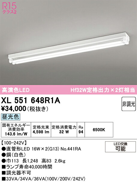 XL551648R1A ODELIC オーデリック 【メーカー直送】 ﾗﾝﾌﾟ別梱包 NO441RA 40S/D/25/G13/R90｜ライトウェル　店