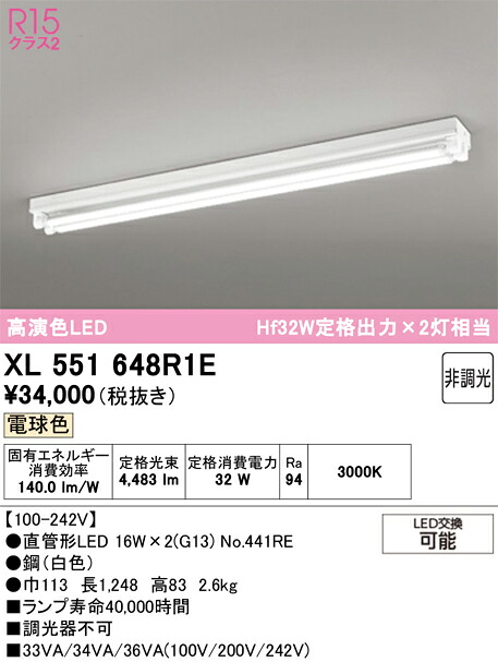 XL551648R1E ODELIC オーデリック 【メーカー直送】 ﾗﾝﾌﾟ別梱包 NO441RE 40S/L/25/G13/R90｜ライトウェル　店 13,075円