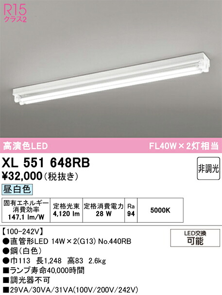 XL551648RB ODELIC オーデリック 【メーカー直送】 ﾗﾝﾌﾟ別梱包 NO440RB 40S/N/21/G13/R90｜ライトウェル　店