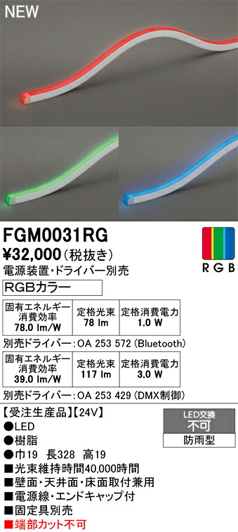 FGM0031RG ODELIC オーデリック 【メーカー直送】 LED間接照明｜ライトウェル　店