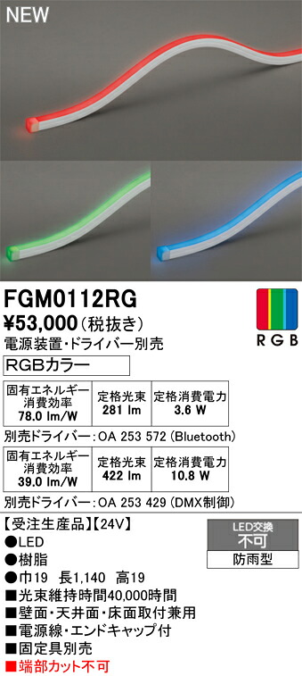 FGM0112RG ODELIC オーデリック 【メーカー直送】 LED間接照明|ライトウェル 店