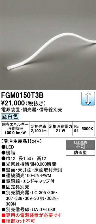 FGM0150T3B ODELIC オーデリック 【メーカー直送】 LED間接照明｜ライトウェル　店