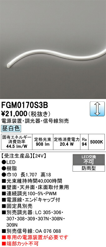 FGM0170S3B ODELIC オーデリック 【メーカー直送】 LED間接照明｜ライトウェル　店