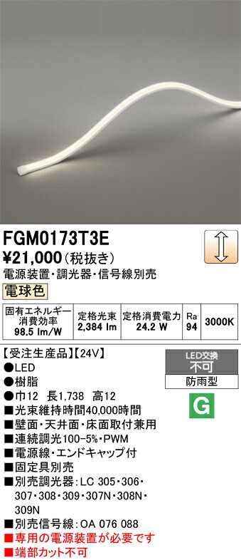 FGM0173T3E ODELIC オーデリック 【メーカー直送】 LED間接照明｜ライトウェル　店