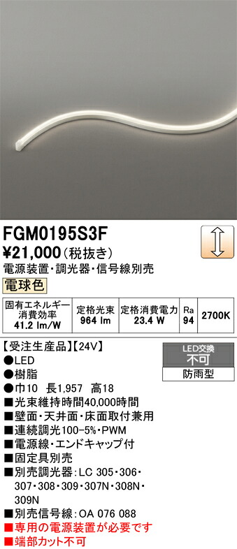 FGM0195S3F ODELIC オーデリック 【メーカー直送】 LED間接照明｜ライトウェル　店