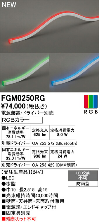 FGM0250RG ODELIC オーデリック 【メーカー直送】 LED間接照明|ライトウェル 店