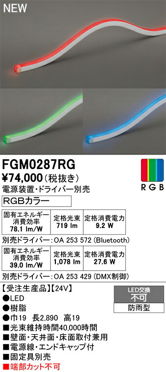 FGM0287RG ODELIC オーデリック 【メーカー直送】 LED間接照明｜ライトウェル　店