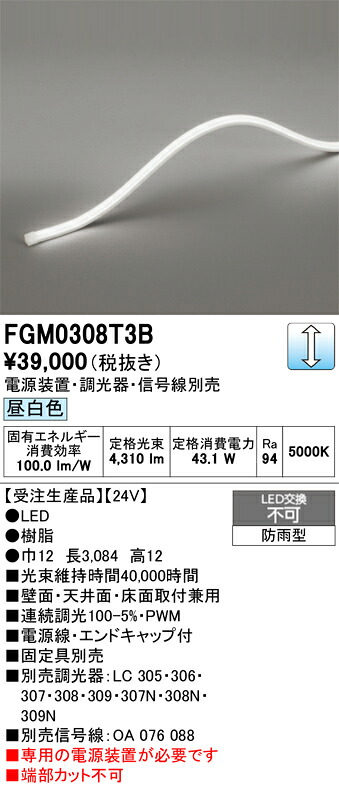 FGM0308T3B ODELIC オーデリック 【メーカー直送】 LED間接照明|ライトウェル 店