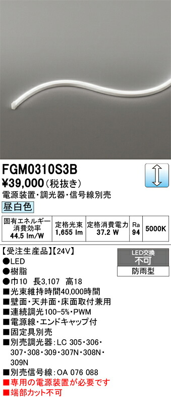 FGM0310S3B ODELIC オーデリック 【メーカー直送】 LED間接照明|ライトウェル 店