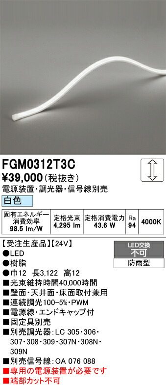 FGM0312T3C ODELIC オーデリック 【メーカー直送】 LED間接照明|ライトウェル 店