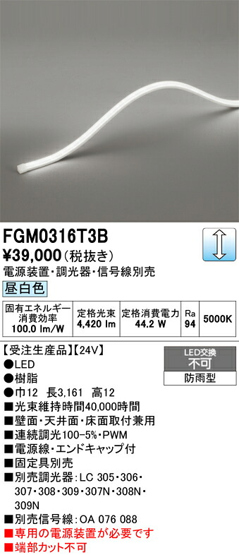 FGM0316T3B ODELIC オーデリック 【メーカー直送】 LED間接照明｜ライトウェル　店