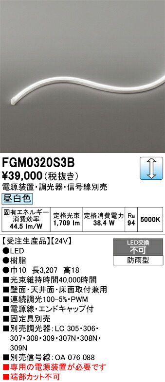 FGM0320S3B ODELIC オーデリック 【メーカー直送】 LED間接照明|ライトウェル 店