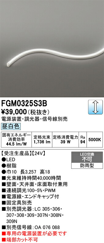 FGM0325S3B ODELIC オーデリック 【メーカー直送】 LED間接照明|ライトウェル 店