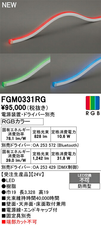FGM0331RG ODELIC オーデリック 【メーカー直送】 LED間接照明|ライトウェル 店