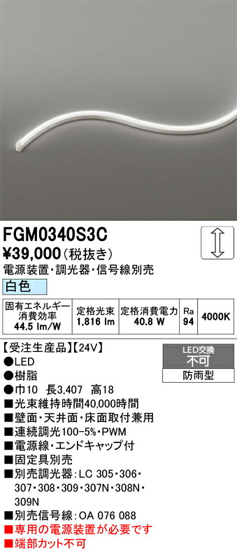 FGM0340S3C ODELIC オーデリック 【メーカー直送】 LED間接照明｜ライトウェル　店