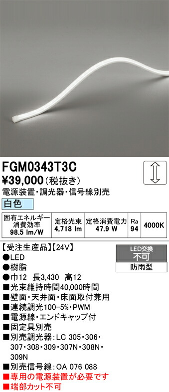FGM0343T3C ODELIC オーデリック 【メーカー直送】 LED間接照明|ライトウェル 店