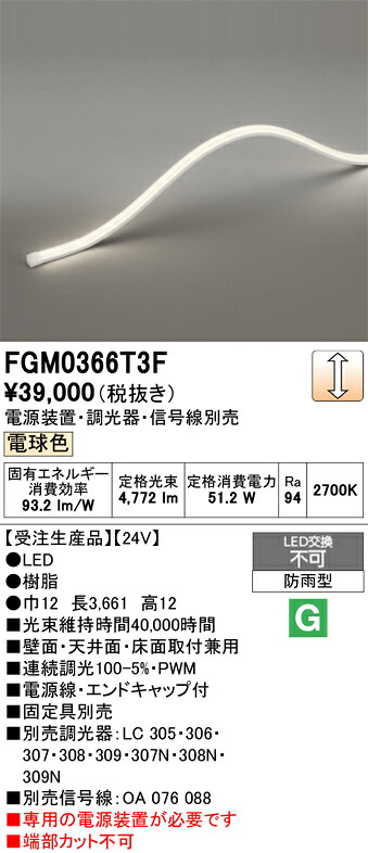 FGM0366T3F ODELIC オーデリック 【メーカー直送】 LED間接照明|ライトウェル 店