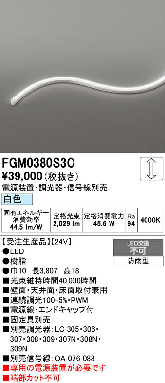 FGM0380S3C ODELIC オーデリック 【メーカー直送】 LED間接照明|ライトウェル 店
