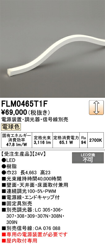 FLM0465T1F ODELIC オーデリック 【メーカー直送】 LED間接照明｜ライトウェル　店