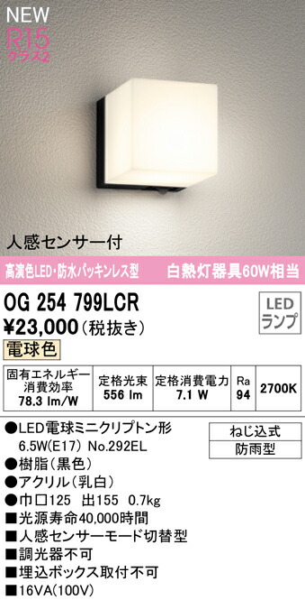 Oglcr ライトウェル 店 オーデリック Odelic Odelic オーデリック 人感センサ付ledポーチライト Oglcr ライトウェル 店 オーデリック Odelic Odelic オーデリック 人感センサ付ledポーチライト